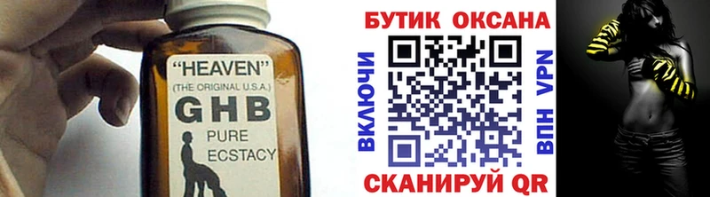 Купить  Гаджиево  Бутират GHB 